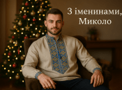 Открытки для Николая с Днем ангела 6 декабря