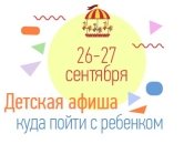 Куда пойти с ребенком на выходных 26 и 27 сентября 2015. Лучшие семейные мероприятия Киева