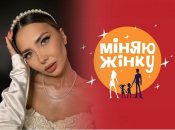 Осенью выйдет новый сезон проекта "Меняю жену"