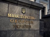 Міноборони України