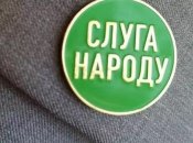Слуга народа