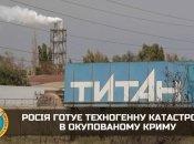 росія може підірвати "Кримський титан"