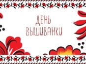 День Вышиванки: украинский орнамент на все случаи жизни