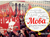 У СРСР хотіли висміяти українську