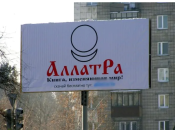 Що являє собою організація АллатРа