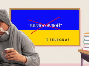 Виздоровлюй чи одужуй