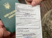 Повестка на отправку