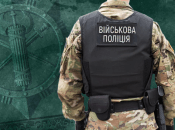 Військова поліція