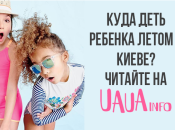 Каникулы с удовольствием и пользой: 17 детских дневных лагерей Киева 2018 