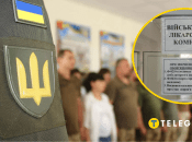 Военный медосмотр