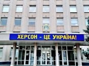 Херсонська ОДА