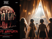 Вистава "Собачі дверцята"