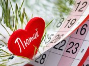 Календар свят на лютий