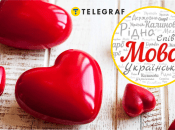 Кохання всі віки покірні