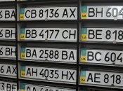 Номерные знаки на авто