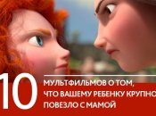 День матери: 10 мультфильмов о мамах