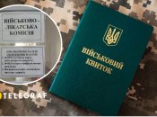 Військовий облік