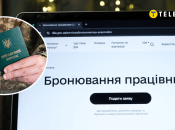 Бронювання