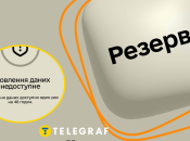 Чому не працює "Резерв+"