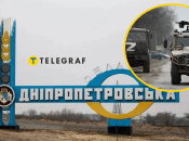 Днепропетровская область