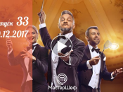 Мастер Шеф 7 сезон: 33 серия от 19 декабря
