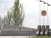 Запорізька область