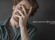Рассказываем про значение имени Ярослав и когда у него День ангела