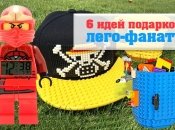 6 крутых подарков для фанатов Lego