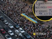 Протестна хода у Києві