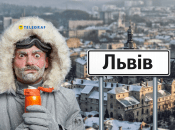 В городе льва возможны даже заморозки.