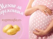 Почему беременным нельзя есть много картофеля