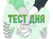 Этот тест поможет разобраться в себе