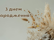 Поздравления для женщины