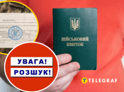 Військовий облік