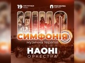 НАОНІ готує приголомшливе шоу і експеримент