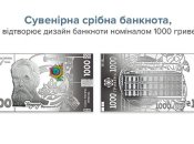 НБУ випустить сувенірну срібну тисячогривневу банкноту