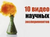 10 увлекательных YouTube-каналов с научными экспериментами для детей и взрослых