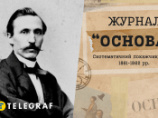 Журнал "Основа"