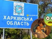 Харьковская область