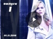 Новий Інспектор Фреймут. Міста: 1 выпуск от 01.11.2016: смотреть онлайн ВИДЕО