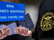 "Перестановка кроватей" на таможне: чего ждать от очередной реформы и кто наживается на популярных схемах контрабанды