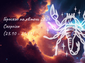 Гороскоп для Скорпіонів на квітень 2024