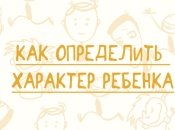 Как определить психотип ребенка, и чем это поможет вам в воспитании