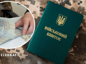 Військовий квиток