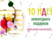 Что подарить на Новый год 2020 дошкольнику: 10 идей подарков для детей от 4 до 6 лет
