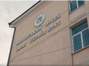 Лицей имени Героев Крут во Львове