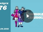 Панянка селянка. Сезон 5. Выпуск 76 от 14.09.2015