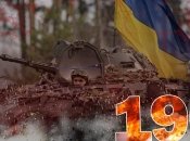 Война в Украине - день 190-й