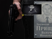 Валерія Прищика було вбито