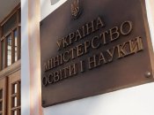 Міністерство освіти та науки України